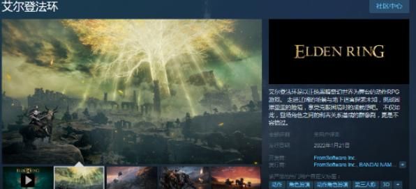 艾尔登法环steam预约页面上线明年一月发售绝不跳票