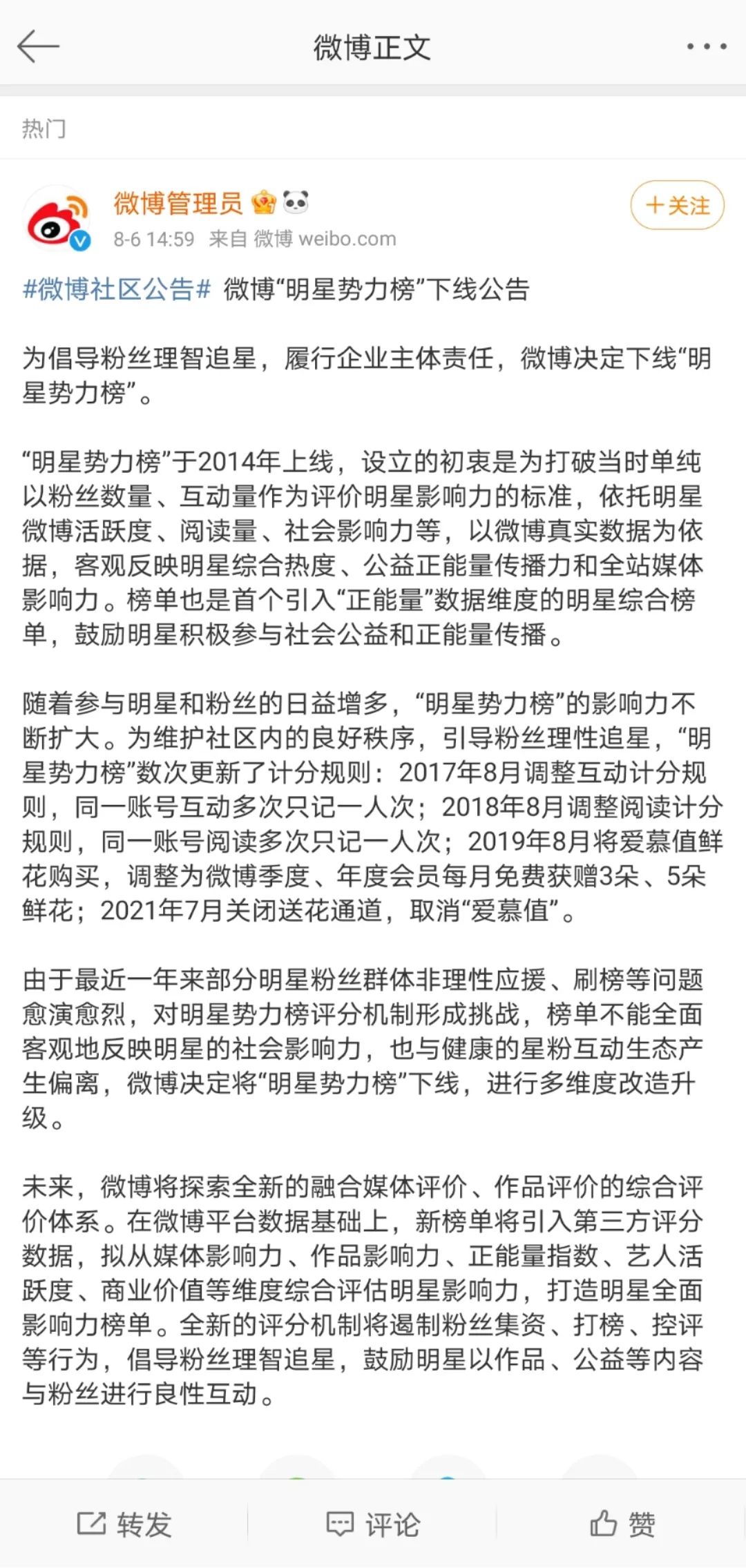 中纪委发文微博下线明星榜单背后资本圈钱粉丝买单