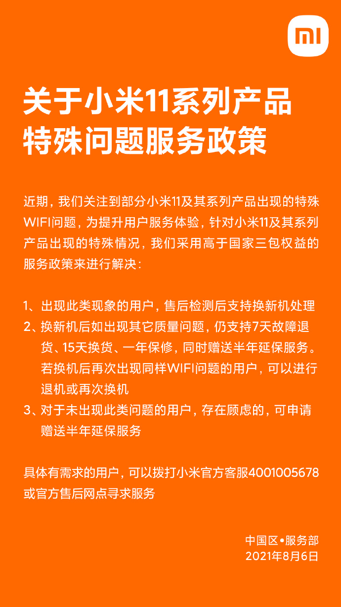 小米正面回应米11 WiFi故障:首次明确退换机解决方案休闲区蓝鸢梦想 - Www.slyday.coM 小米正面回应米11 WiFi故障:首次明确退换机解决方案休闲区蓝鸢梦想 - Www.slyday.coM