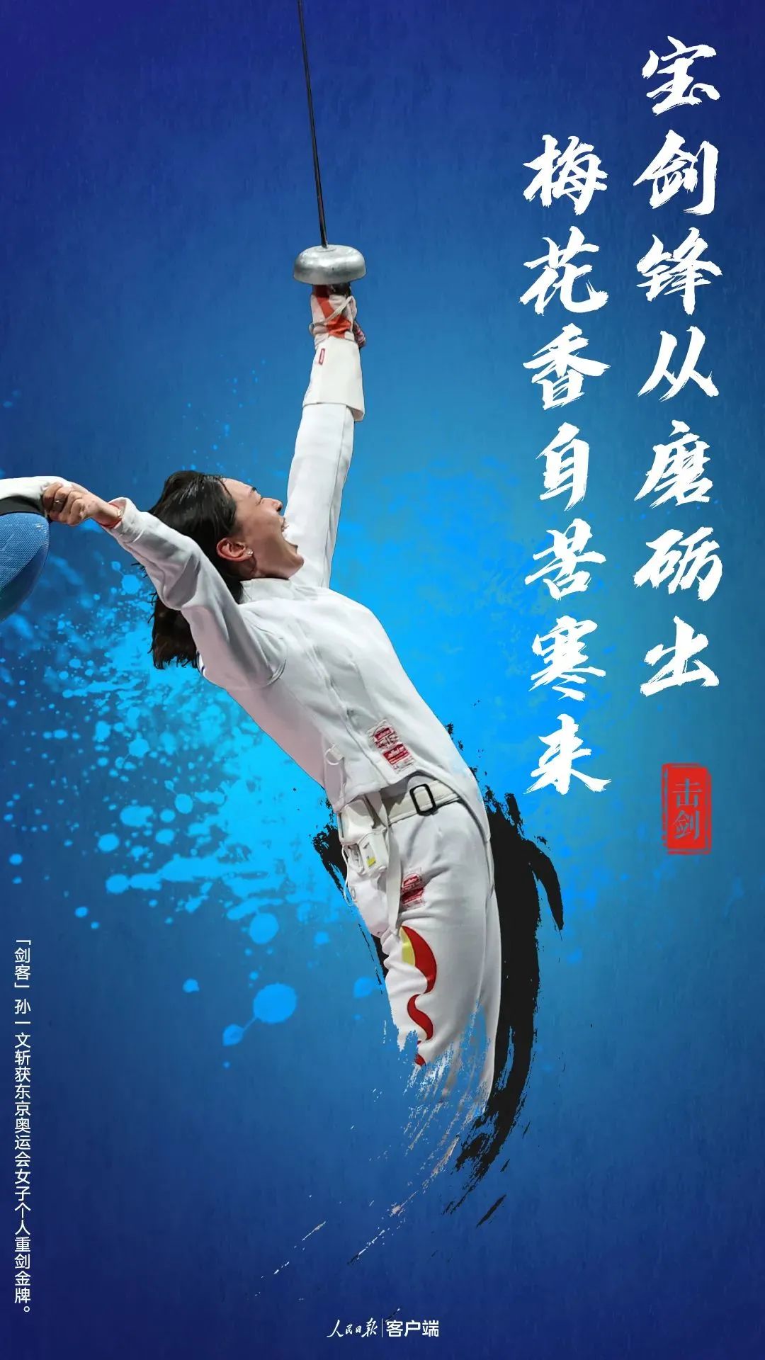 美又飒,是中国式浪漫了!奥运会版“诗词大会”值得说给孩子听休闲区蓝鸢梦想 - Www.slyday.coM 美又飒,是中国式浪漫了!奥运会版“诗词大会”值得说给孩子听休闲区蓝鸢梦想 - Www.slyday.coM