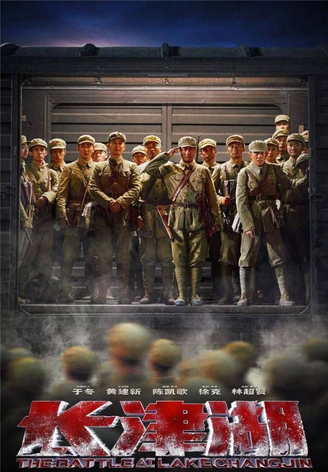 长津湖