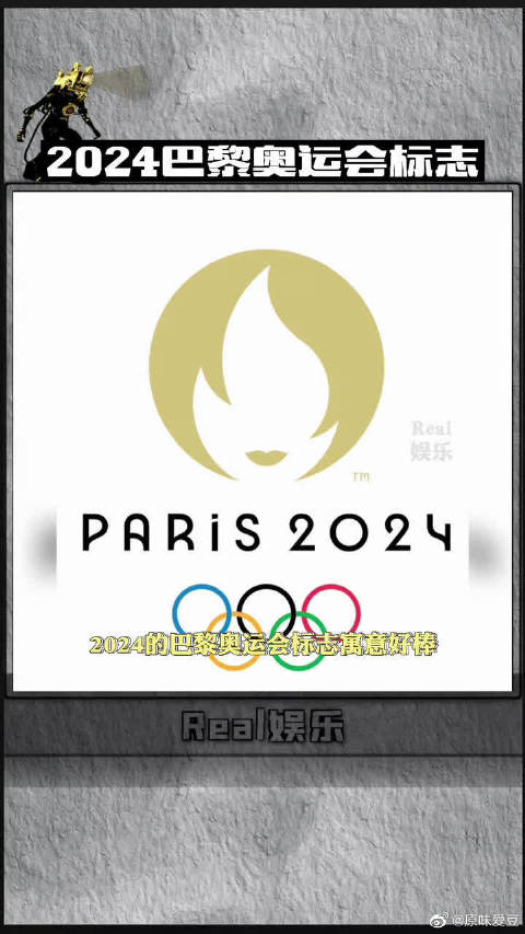 2024巴黎奥运会标志,圆形脸庞中再点上一枚法式红唇