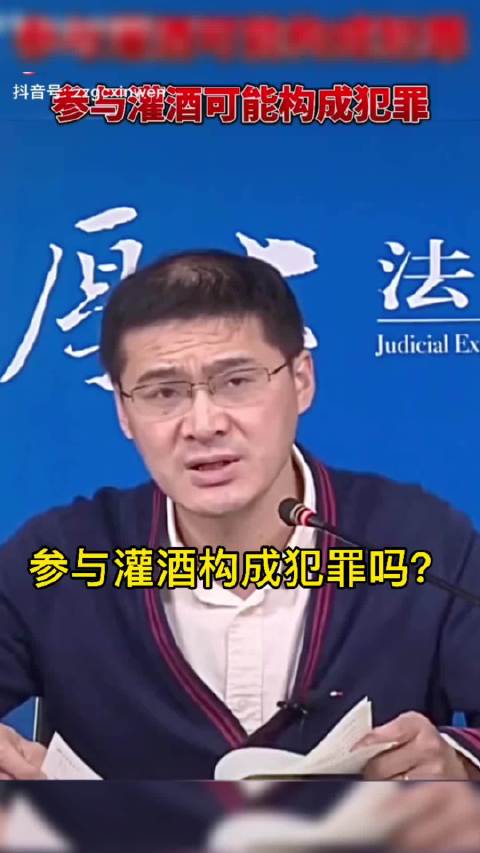 罗翔：如果灌醉后被猥亵，参与灌酒的人要承担什么后果？