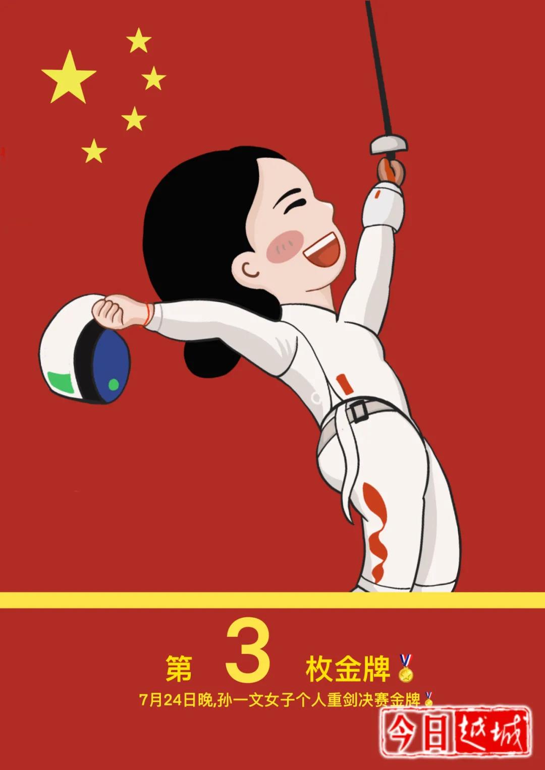 越城这位女画家笔下的奥运冠军萌萌哒