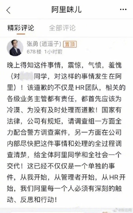 张勇阿里内网回应女员工被侵犯事件:震惊、气愤、羞愧,必须有深刻的触动、反思和行动休闲区蓝鸢梦想 - Www.slyday.coM 张勇阿里内网回应女员工被侵犯事件:震惊、气愤、羞愧,必须有深刻的触动、反思和行动休闲区蓝鸢梦想 - Www.slyday.coM