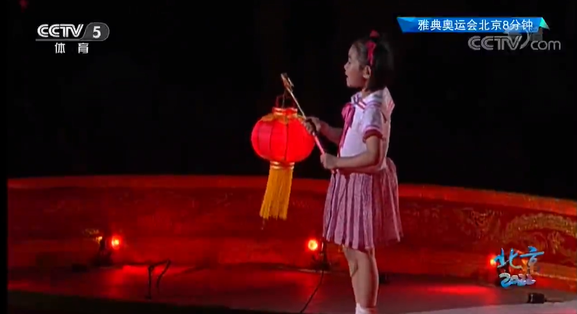 2004年雅典奥运会，北京8分钟表演。小女孩手持红灯笼演唱《茉莉花》。/央视视频截图