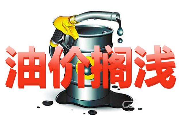 今日油价95汽油,今日油价95汽油价格表