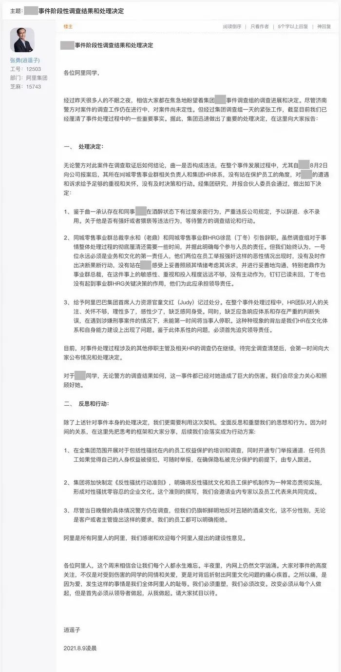 阿里公布处理决定:业务总裁和HRG引咎辞职,涉事男员工被辞退,永不录用休闲区蓝鸢梦想 - Www.slyday.coM 阿里公布处理决定:业务总裁和HRG引咎辞职,涉事男员工被辞退,永不录用休闲区蓝鸢梦想 - Www.slyday.coM