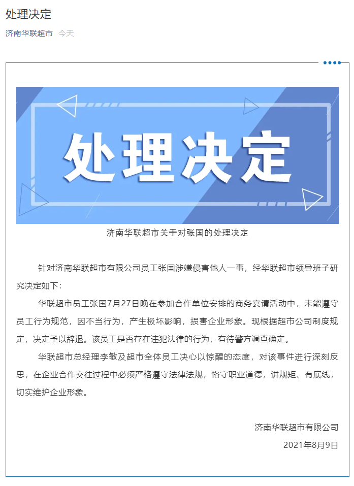 “阿里女员工被侵害”涉事男子跳槽?字节跳动:已终止!济南华联超市最新回应休闲区蓝鸢梦想 - Www.slyday.coM “阿里女员工被侵害”涉事男子跳槽?字节跳动:已终止!济南华联超市最新回应休闲区蓝鸢梦想 - Www.slyday.coM
