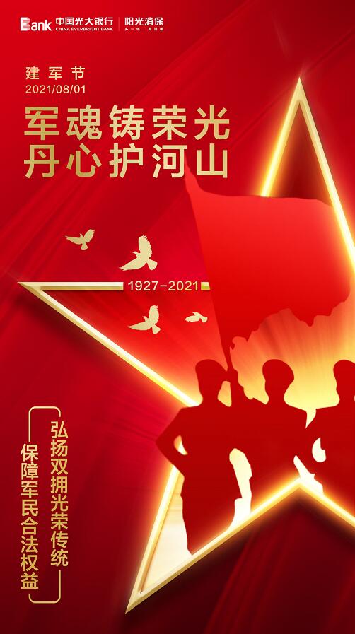 保障军民合法权益 光大银行深圳分行启动"拥军优属月"宣传活动