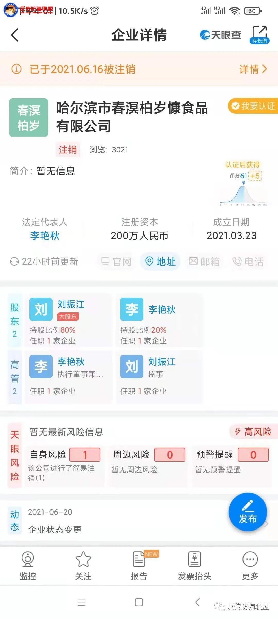 春溟虫草硒牡蛎钙更名“春溟柏岁慷”再被曝涉嫌传销(图9)