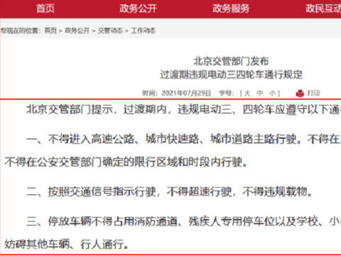 8月起，电动三轮车的挂牌、上路治理有“变化”，有欢喜但也有愁