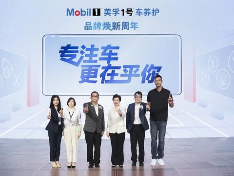 抓住汽车销售体系改革机遇 美孚1号车养护发起向维保市场的进击