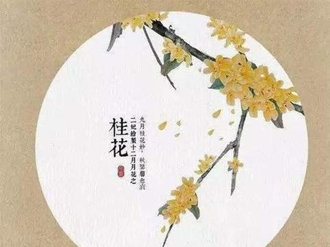 又是桂花飘香的季节，不如循着花香，探索古诗词的优雅|太液池|桂花|月色_新浪新闻