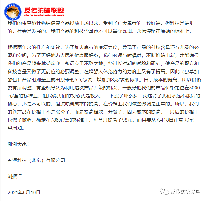 春溟虫草硒牡蛎钙更名“春溟柏岁慷”再被曝涉嫌传销(图7)