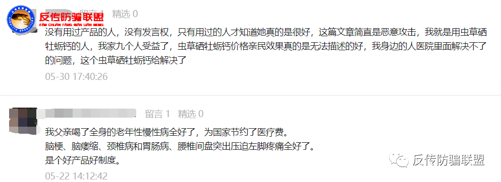 春溟虫草硒牡蛎钙更名“春溟柏岁慷”再被曝涉嫌传销(图2)
