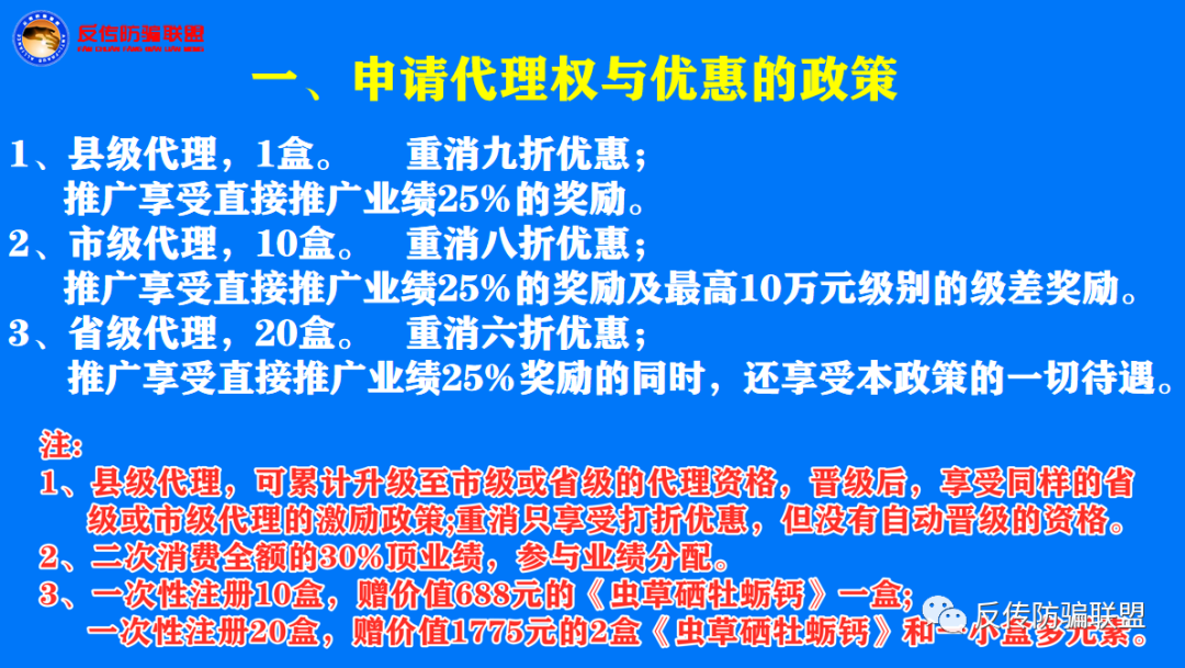 春溟虫草硒牡蛎钙更名“春溟柏岁慷”再被曝涉嫌传销(图13)