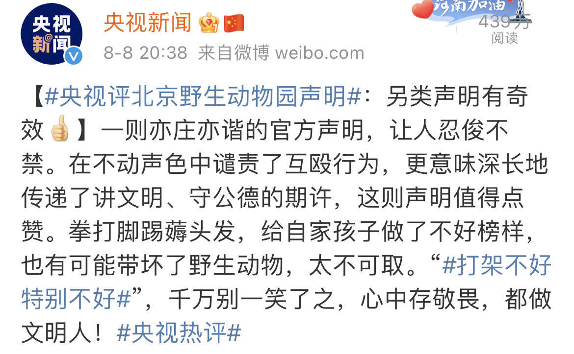 北京野生动物园游客打群架后,黑猩猩真打起来了?!休闲区蓝鸢梦想 - Www.slyday.coM 北京野生动物园游客打群架后,黑猩猩真打起来了?!休闲区蓝鸢梦想 - Www.slyday.coM