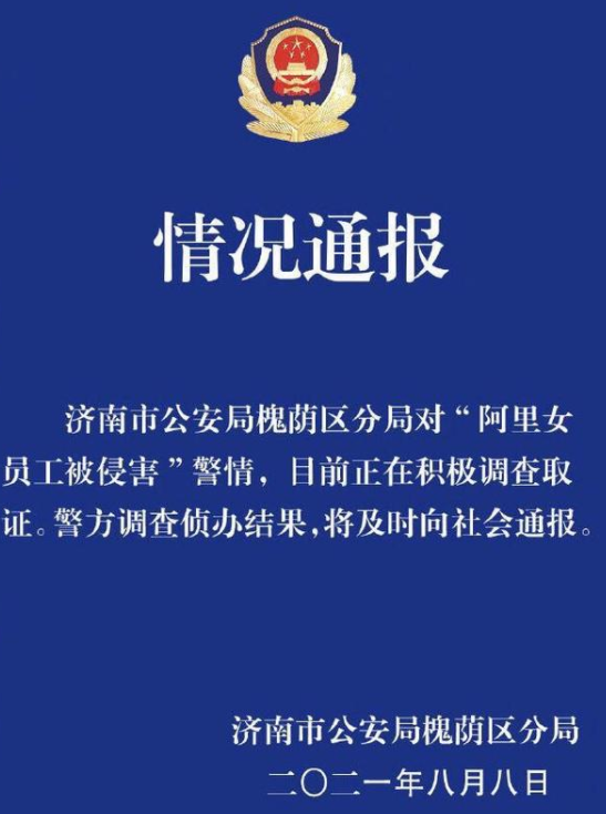 “阿里女员工称被侵害”案调查有难度!事发饭店:包厢内无监控,中纪委发声了休闲区蓝鸢梦想 - Www.slyday.coM “阿里女员工称被侵害”案调查有难度!事发饭店:包厢内无监控,中纪委发声了休闲区蓝鸢梦想 - Www.slyday.coM