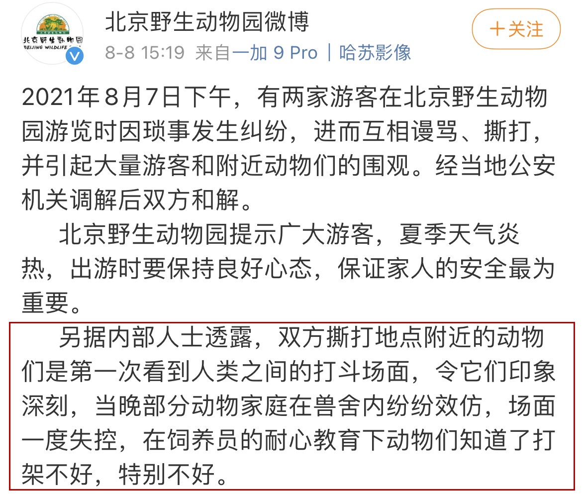 北京野生动物园游客打群架后,黑猩猩真打起来了?!休闲区蓝鸢梦想 - Www.slyday.coM 北京野生动物园游客打群架后,黑猩猩真打起来了?!休闲区蓝鸢梦想 - Www.slyday.coM
