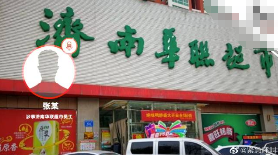 济南华联超市回应“阿里女员工被侵害”事件【三分钟法治新闻全知道】休闲区蓝鸢梦想 - Www.slyday.coM 济南华联超市回应“阿里女员工被侵害”事件【三分钟法治新闻全知道】休闲区蓝鸢梦想 - Www.slyday.coM