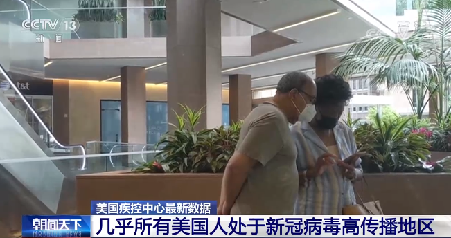 美国疾控中心:几乎所有美国人都处于新冠病毒高传播地区休闲区蓝鸢梦想 - Www.slyday.coM 美国疾控中心:几乎所有美国人都处于新冠病毒高传播地区休闲区蓝鸢梦想 - Www.slyday.coM