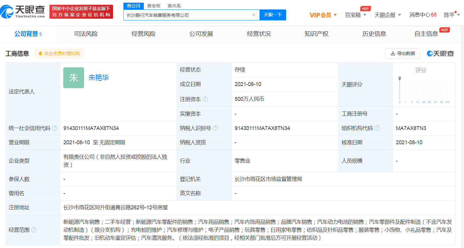 小鹏汽车在长沙成立新公司，经营范围含新能源汽车销售