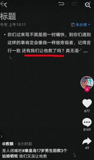 白眼狼?17岁男生海边因救3人牺牲,疑似被救女孩:求他救了?他没了活该...休闲区蓝鸢梦想 - Www.slyday.coM 白眼狼?17岁男生海边因救3人牺牲,疑似被救女孩:求他救了?他没了活该...休闲区蓝鸢梦想 - Www.slyday.coM