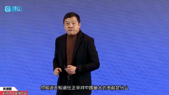 吴建国:你知道华为对中国最大的贡献是什么?