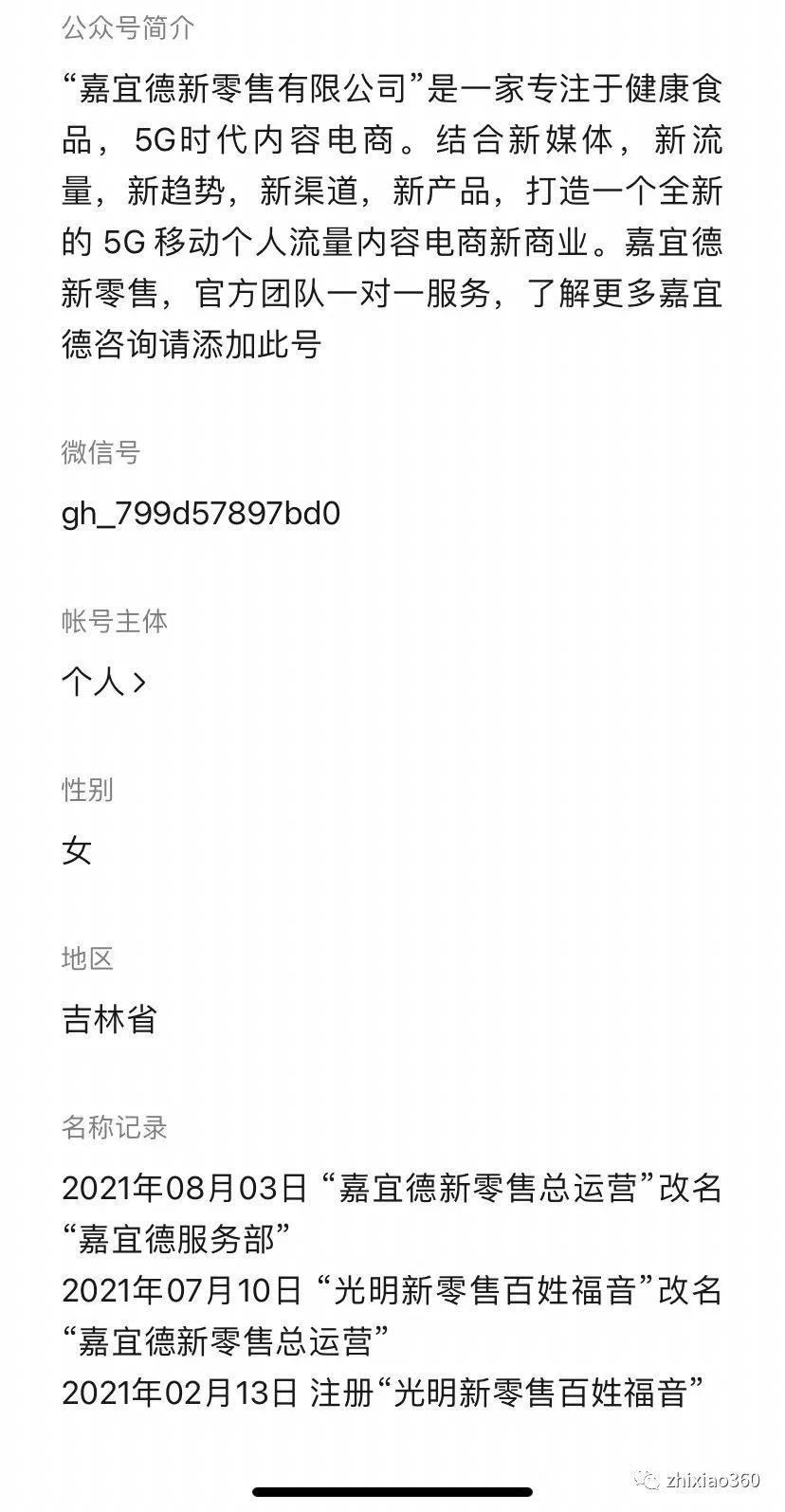 横空出世的嘉宜德新零售 号称秒结制度有多疯狂？(图14)