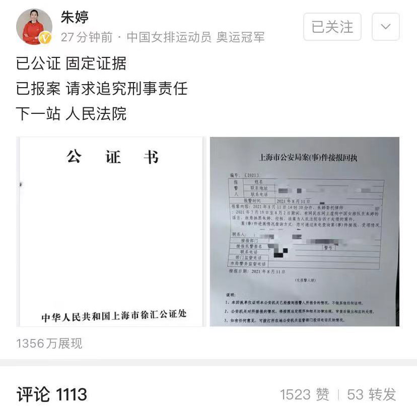 中国女排队长朱婷怒了!拿起法律武器!希望是全面打击网暴的开始 中国女排队长朱婷怒了!拿起法律武器!希望是全面打击网暴的开始