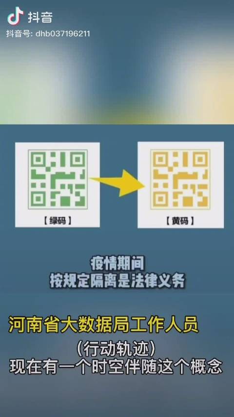 健康码红码或者黄码的变换与绿码的保持