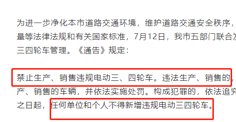 电动三、四轮车要“遭殃”？多地要求不得违规上路，查到从严处置