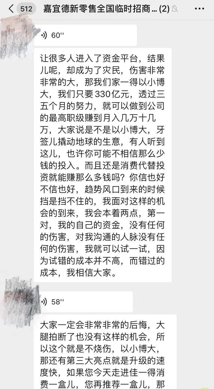横空出世的嘉宜德新零售 号称秒结制度有多疯狂？(图23)
