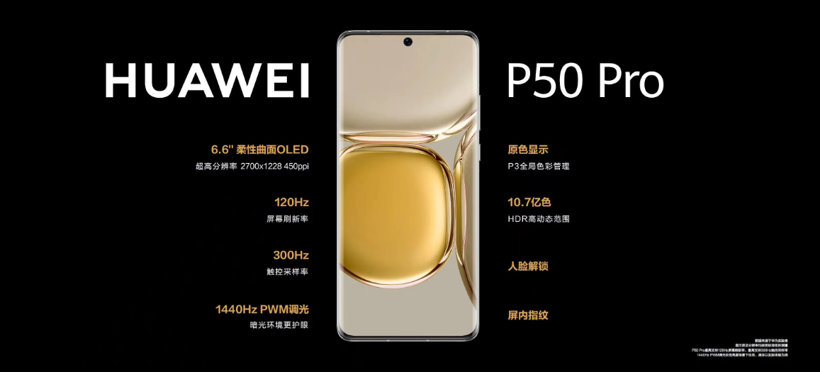 p50pro图片上市时间,华为p50上市时间 华为p50pro旗舰手机正式上市一部手机记录美好生活