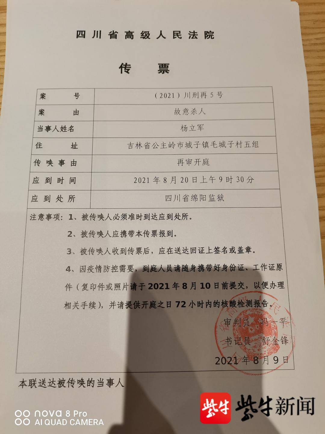 岳父杀害女婿一家三口改判死缓后续:受害者家属收到再审传票, 8月20日开庭申请直播休闲区蓝鸢梦想 - Www.slyday.coM 岳父杀害女婿一家三口改判死缓后续:受害者家属收到再审传票, 8月20日开庭申请直播休闲区蓝鸢梦想 - Www.slyday.coM