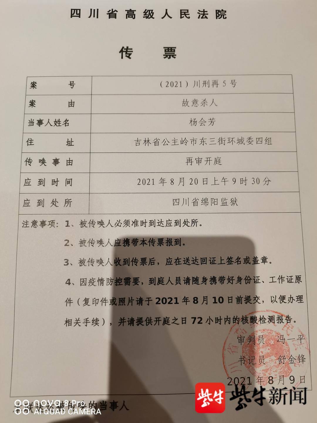 岳父杀害女婿一家三口改判死缓后续:受害者家属收到再审传票, 8月20日开庭申请直播休闲区蓝鸢梦想 - Www.slyday.coM 岳父杀害女婿一家三口改判死缓后续:受害者家属收到再审传票, 8月20日开庭申请直播休闲区蓝鸢梦想 - Www.slyday.coM
