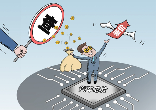 哄抬芯片价格遭严查 车企缺芯阵痛何时能解