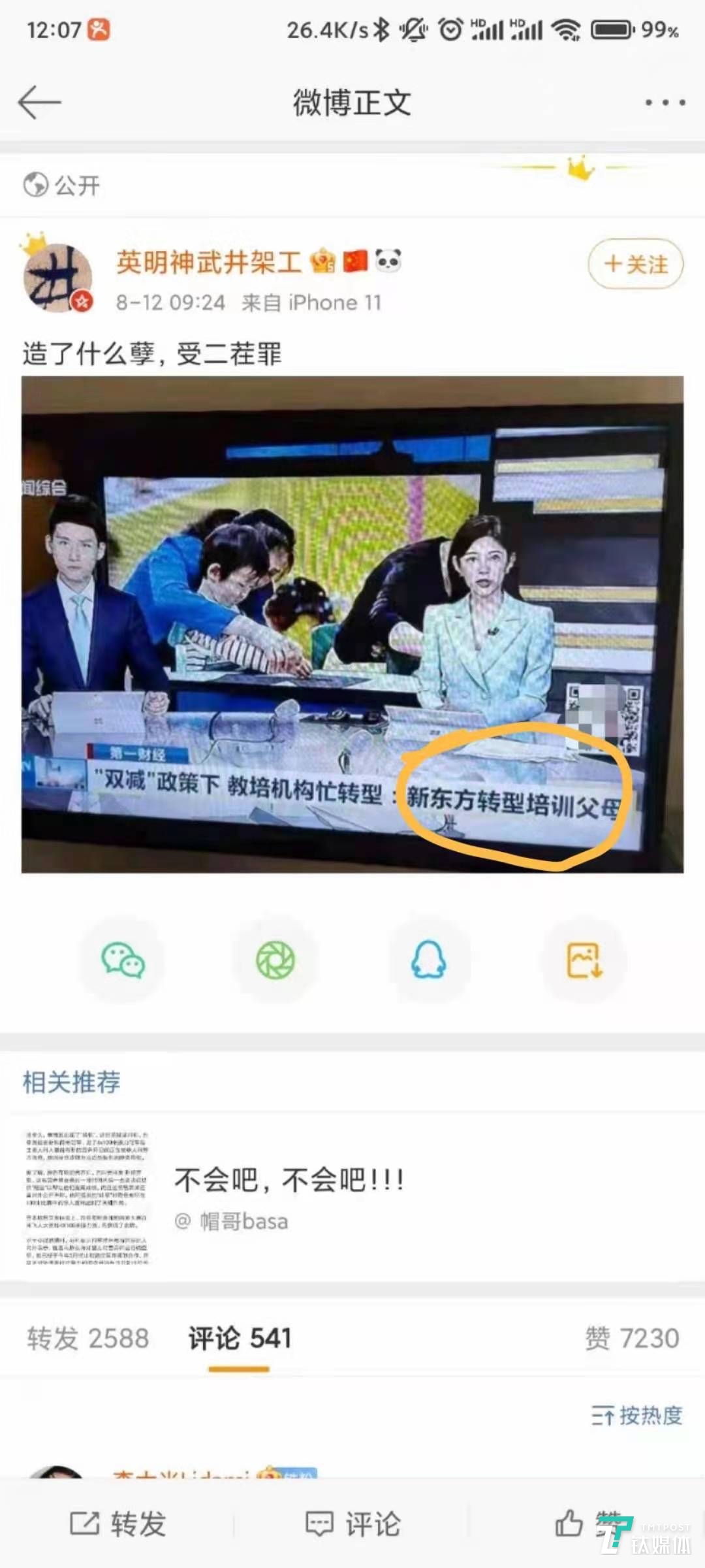 教培机构忙转型,新东方要开拓父母教育?休闲区蓝鸢梦想 - Www.slyday.coM 教培机构忙转型,新东方要开拓父母教育?休闲区蓝鸢梦想 - Www.slyday.coM