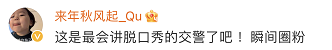 笑翻全场!上海交警上了脱口秀大会!网友纷纷被圈粉:要去外滩问问路休闲区蓝鸢梦想 - Www.slyday.coM 笑翻全场!上海交警上了脱口秀大会!网友纷纷被圈粉:要去外滩问问路休闲区蓝鸢梦想 - Www.slyday.coM