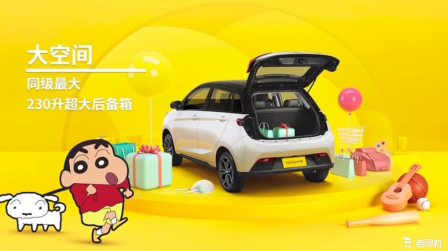 与蜡笔小新梦幻联动 新特汽车young光小新售5.98万起