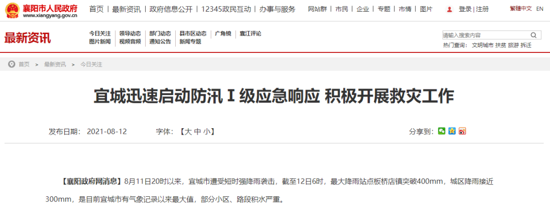 特大暴雨袭击湖北多地!致10万余人受灾休闲区蓝鸢梦想 - Www.slyday.coM 特大暴雨袭击湖北多地!致10万余人受灾休闲区蓝鸢梦想 - Www.slyday.coM