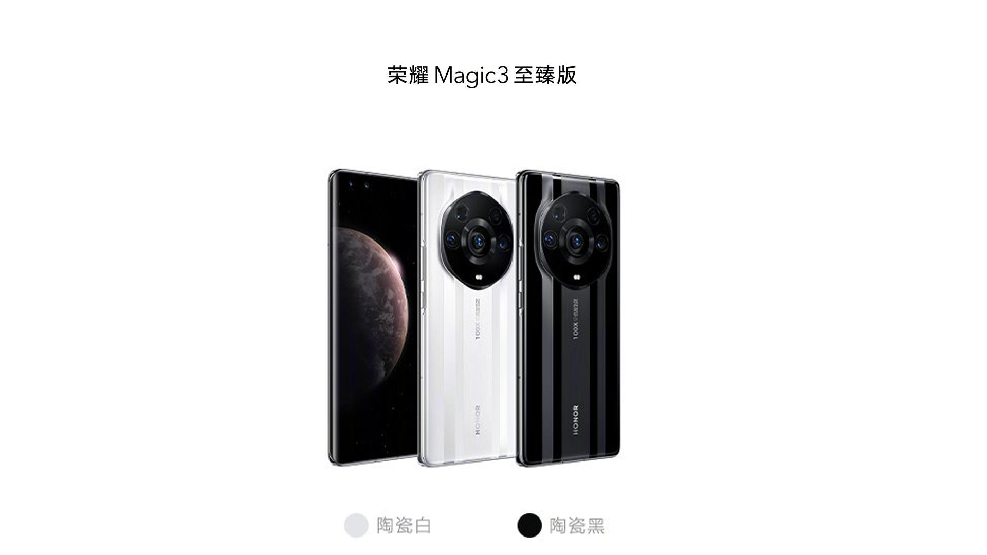 相差3400元荣耀magic3系列三款机型有何不同该怎样选择