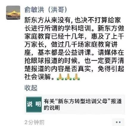 俞敏洪发文否认培训家长 新东方客服:后期开设优质父母智慧馆休闲区蓝鸢梦想 - Www.slyday.coM 俞敏洪发文否认培训家长 新东方客服:后期开设优质父母智慧馆休闲区蓝鸢梦想 - Www.slyday.coM