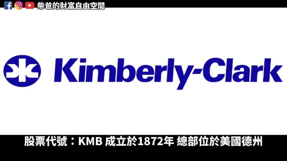 买它就是稳稳的幸福百年老店金佰利49年稳定年收益10每年都回购股票发