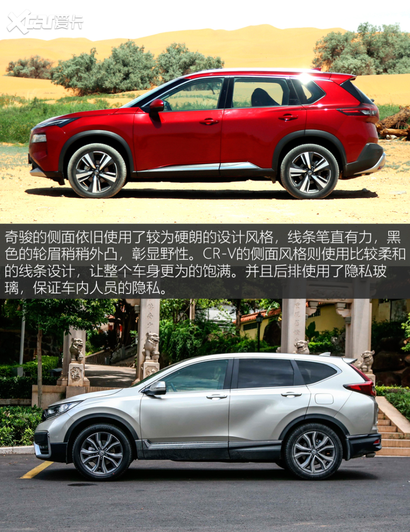 日系SUV标杆之争 日产奇骏对比本田CR-V