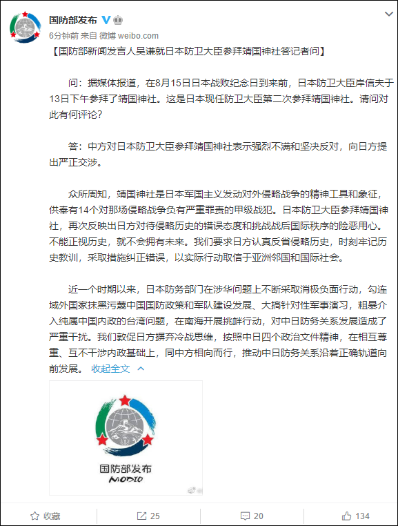 日防卫大臣参拜靖国神社,国防部:坚决反对,向日方提出严正交涉休闲区蓝鸢梦想 - Www.slyday.coM 日防卫大臣参拜靖国神社,国防部:坚决反对,向日方提出严正交涉休闲区蓝鸢梦想 - Www.slyday.coM