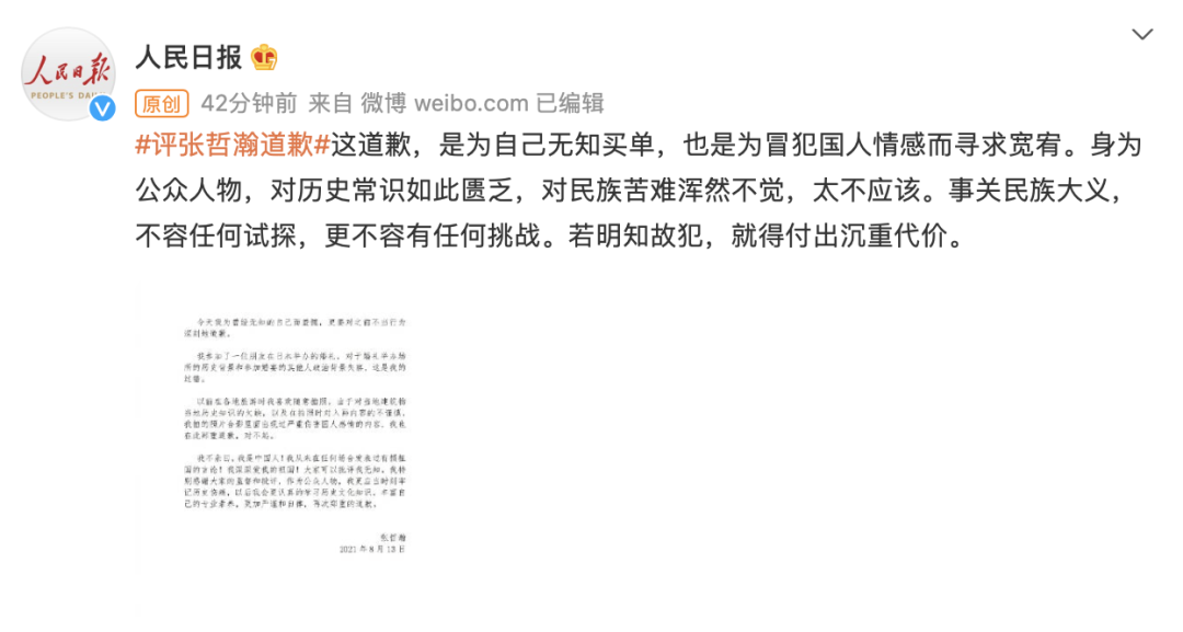 @人民日报 微博截图