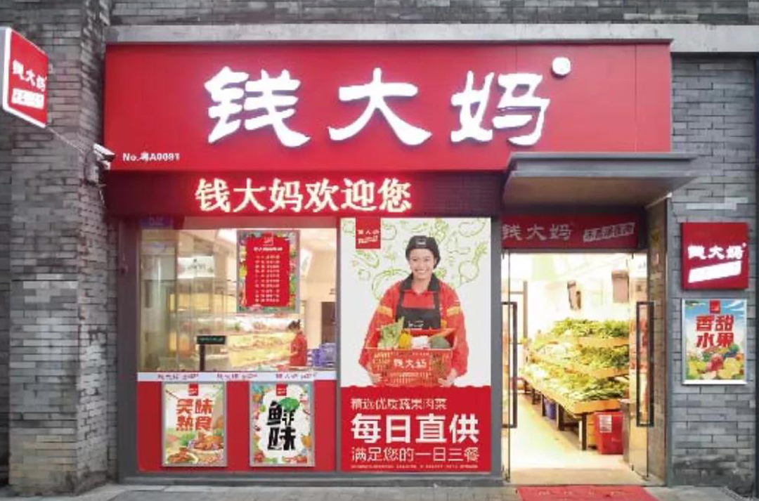 钱大妈不赚钱吗加盟品牌生鲜店与菜市场经营之间的差异