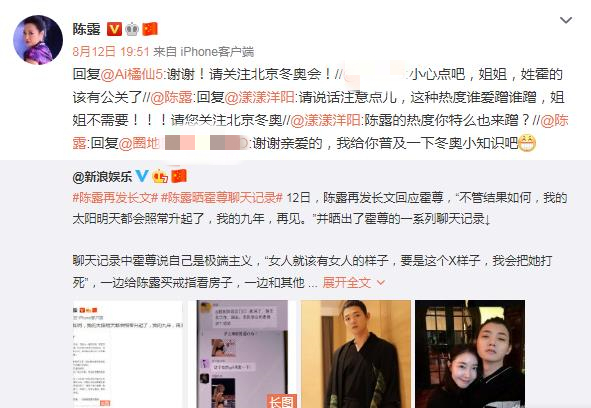 娱乐圈乱象波及花滑世界冠军，陈露霸气回应！CBA球员妻子也重名